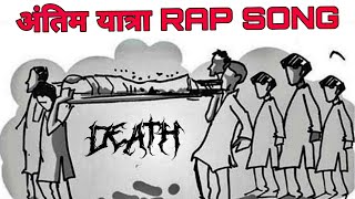 ek antim kahani rap song  by dyr  emotional rap song  chhota badmash [upl. by Oniotna276]