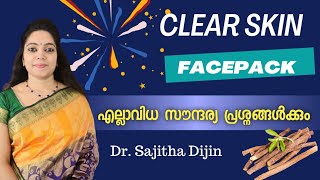 ഈ ഒരുപൊടി മാത്രംമതി ചർമ്മസൗന്ദര്യം കാത്തുസൂക്ഷിക്കാൻSkin Brighten PowderAyurveda Ayurcharya [upl. by Reiser666]