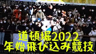 道頓堀2022 飛び込みまとめ Dotonbori Dive [upl. by Hashum]