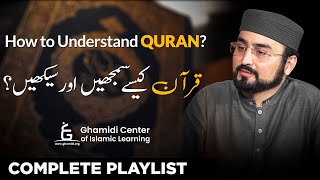 Quran Kaisay Samjhain  Complete Playlist  How to Understand Quran  Muhammad Hassan Ilyas [upl. by Leterg]