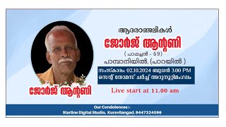 Livestreaming  FUNERAL SERVICE OF GEORGE ANTONY  Pappachan  69 Pambaniyil Parayil [upl. by Suoivatnod88]