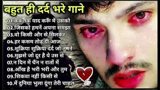 💔हिंदी दर्द भरे गानेsad song😭💔Hindi dard bhare song 💔😭Hindi purane gana 💔💔sadsong [upl. by Stuart540]