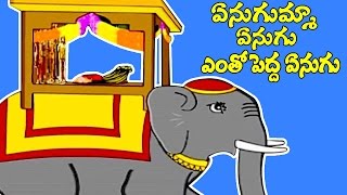 Enugamma Enugu Telugu Rhyme for Children  Animated Rhymes  Nursery Rhymes [upl. by Ennayr]