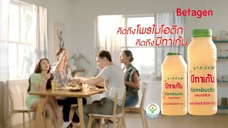 ชาหมัก Kombucha Betagen ดื่มกับอะไรก็อร่อย บีทาเก้น ชาหมัก Betagen Kombucha [upl. by Anir539]