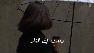 اغنيه تركيه  وقعت في النار  مارت ديمير  بطيء 🎼🎧 [upl. by Afaw]