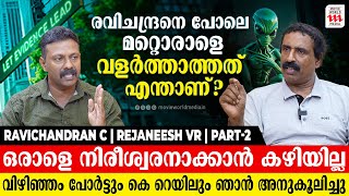 ഒരാളെ വിശ്വാസിയാക്കുക എന്നാൽ കിണറ്റിലേയ്ക്ക് തള്ളിയിടുക എന്നതുപോലെയാണ് Ravichandran C Rejaneesh VR [upl. by Esinad548]