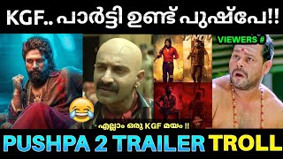 എന്തിനാ KGF പോലെ ഒന്ന്അത് തന്നെ ചെയ്ത് തരില്ലേ 😂  Pushpa 2 Trailer Troll  Pushpa 2 KGF Copy [upl. by Trebmer9]