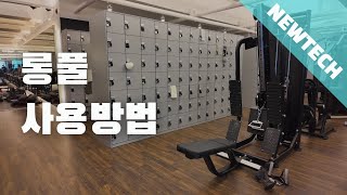 등 자극 최고 뉴텍 어드저스터블 롱풀 사용방법 [upl. by Anthia]