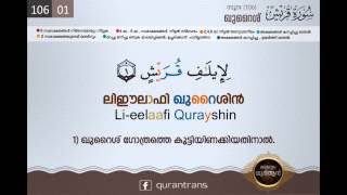 Chapter106  Surah Quraish  സൂറത്തു ഖുറൈശ്  1080p HD Arabic  Malayalam Quran By qurantrans [upl. by Petta143]