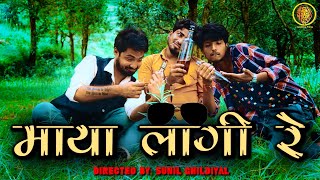 MAYA LAGI RE  LATEST GARHWALI OFFICIAL VIDEO 2020  SUNIL GHILDIYAL [upl. by Middendorf943]