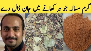 Garam Masala recipe that brings life to every dish [upl. by Adnih]