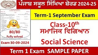 PSEB class 10th social science sample paper term 1 September 2024 10th class sst full solution [upl. by Heindrick754]