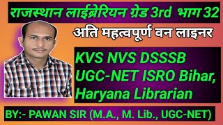 Rajasthan Librarian grade 3rd I Harayana librarian 2024 MCQ II Library Science MCQ [upl. by Ridglee]