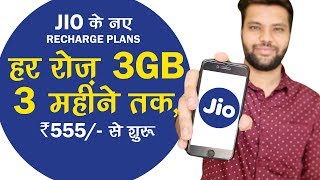 Jio के कमाल के Prepaid Plans 3GB High Speed Internet Daily  Tech Tak [upl. by Kacerek]