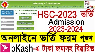 HSC একাদশ শ্রেণির অনলাইনে ভর্তির আবেদন পদ্ধতি ২০২৩  HSC XI Class Admission 20232024 [upl. by Alves]