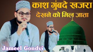 Kash Gumbad E Khazra Dekhne Ko Mil Jata Tazmeen  Jameel Gondvi  Jashne Gausulwara Nirbahanjot [upl. by Andriana]