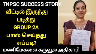 TNPSC sucess story  house wife to officer  வீட்டில் இருந்து படித்து குரூப்2a பாஸ் செய்தது எப்படி [upl. by Ahsiekim848]