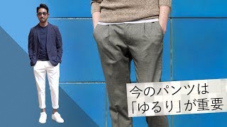 今、デキる男が悩む「パンツの太さ、合ってる？」スマートに解決する秘策 BR Fashion College Lesson142 進化系パンツ [upl. by Assilam376]