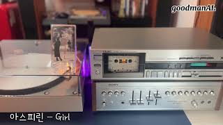 TAPE  아스피린  Girl  Sony TA1070  TEAC V70C  BampW DM602 S2 [upl. by Eicyac]