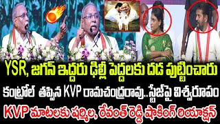 YSR జగన్ ఇద్దరు ఢిల్లీలో దడ పుట్టించారు కంట్రోల్ తప్పిన KVP విశ్వరూపం  Praja Chaithanyam [upl. by Latterll438]