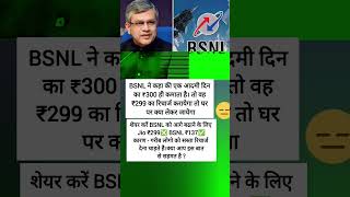 BSNL recharge rechargeoffer bsnl jio ambani ratantata sim motivation [upl. by Caye976]