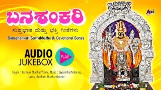 Banashankari Suprabhatha amp Devotional Songs  Kannada Devotional  Sung By Kasthuri Shankar [upl. by Riggall]