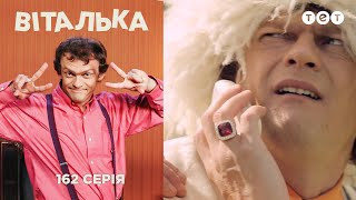 Виталька В Грузии Кавказский пленникСерия 162 [upl. by Cronin826]