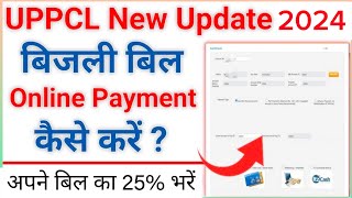 बिजली का बिल मात्र 25 ऑनलाइन कैसे भरे  How To Pay Bill Online By UPPCL  Pay Only 25 Of Your Bill [upl. by Dehnel]