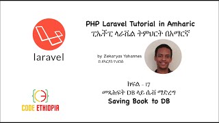 PHP Laravel Tutorial in Amharic  Part 17 [upl. by Nnylatsyrk]