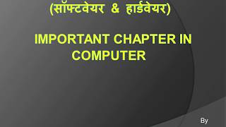 Software and Hardware सॉफ्टवेयर amp हार्डवेयर in hindi by MOREINFOGIVER [upl. by Eiramyelhsa]