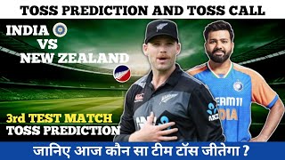 IND vs NZ 3rd Test Toss Prediction  India vs New Zealand Toss Prediction  जानिए कौन टीम टॉस जीतेगा [upl. by Jonette922]