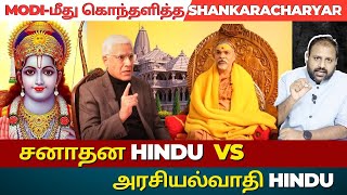 Karan thapar and Shankaracharya interview on Ayodhya Ram Temple Consecration [upl. by Deth952]