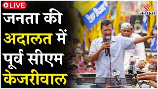 Arvind Kejriwal Jantar Mantar Janata Ki Adalat में अरविंद केजरीवाल LIVE  Delhi New CM [upl. by Anbul]