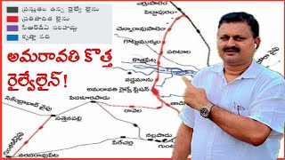 new railway line for ap capital amaravathi  nambur to errupalem new railway line [upl. by Eibbob274]