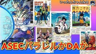 SDBH スーパードラゴンボールヒーローズ MM１弾 ASECパラレルランダム配列挑戦・・・・DAとのランダム・・・・ [upl. by Orran]