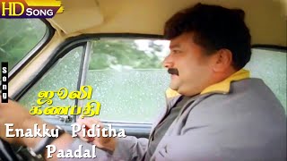 Enakku Piditha Paadal HD  Saritha  Jayaram  Shreya Ghoshal  Tamil Super Hit Love Songs [upl. by Eittel689]