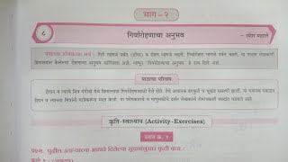 ८ गिर्यारोहणाचा अनुभवstd 8thLesson 8 Giryarohanacha anubhavपाठ ८ गिर्यारोहणाचा अनुभवCCE Pattern [upl. by Gavriella475]