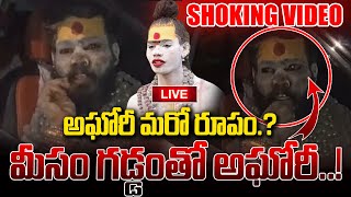 SHOKING VIDEO LADY AGHORI  అఘోరీ మరో రూపం మీసం గడ్డంతో అఘోరీ  e96tvmedia [upl. by Sydney]