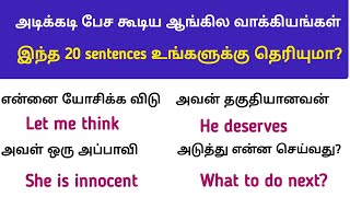 சூப்பரான 20 ஆங்கில வாக்கியங்கள் Learn new English sentence Tamil meaning [upl. by Earal]