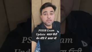 PSSSB ਵੱਲੋਂ 24 Nov exam update [upl. by Shaine123]