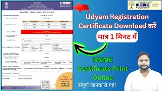 udyam registration certificate kaise download kare  how to download udyam certificate new process [upl. by Nivets]