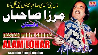 Mirza Sahiba  Maa Pai Aandi Sahiba  Dastan Mirza Sahiba  Muhammad Alam Lohar [upl. by Riatsala637]