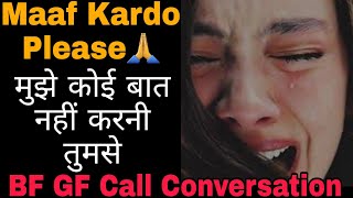 Sorry Yaar  Bf Gf Call Conversation  Call Recording [upl. by Eniliuqcaj]