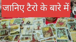 tarot card reading first day class tarot card reading for beginners tarot card reading in Hindi 🃏🃏 [upl. by Gunter795]