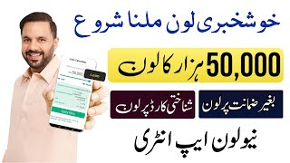 New Loan App 2024  Real Loan App In Pakistan 2024  Get Loan from Daira and Hakeem Loan app [upl. by Kilbride]