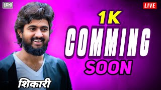 1K COMMING SOON 🙏🙏🙏  जय महाराष्ट्र PUBLIC 🙏🙏livestream bgmi newupdate shortlive [upl. by Starlin]