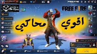 تحميل لعبة فري فاير علي الكمبيوتر للاجهزة الضعيفة  اخر تحديث  تنزيل لعبة free fire للاجهزة الضعيفة [upl. by Kariotta565]