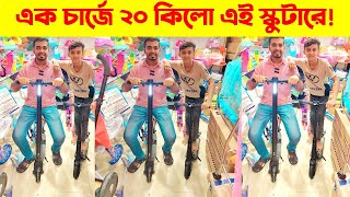 বাজারে এলো আজব ইলেক্ট্রিক স্কুটি বাইক 🤩 ১ চার্জে ২০কিলো  Electric Scooter Price In Bangladesh 2023 [upl. by Akcire]