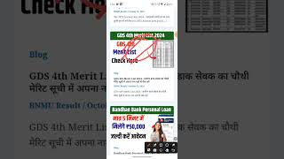 Indian Post GDS 4th Merit List 2024  GDS 4th Merit List 2024  GDS 4th Merit List Download [upl. by Paddie]