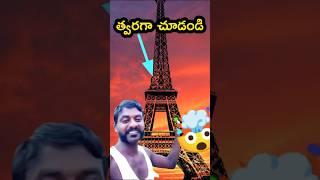 🤯 Fastగా చూసేయండి  Eiffel Tower corrosion [upl. by Jabon]